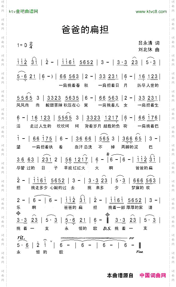 爸爸的扁担