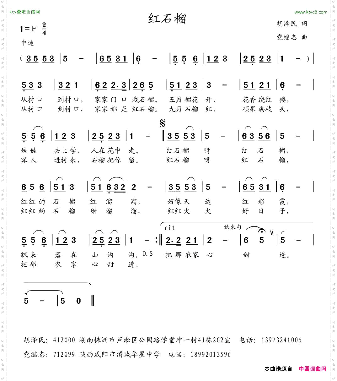 红石榴