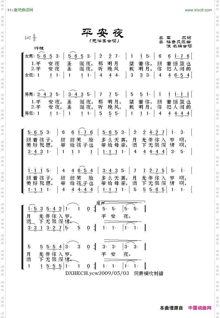 平安夜四声部
