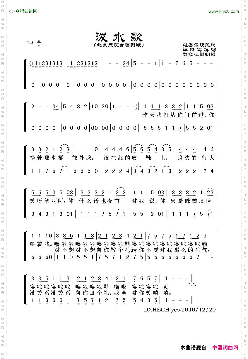 泼水歌北京天使合唱团版