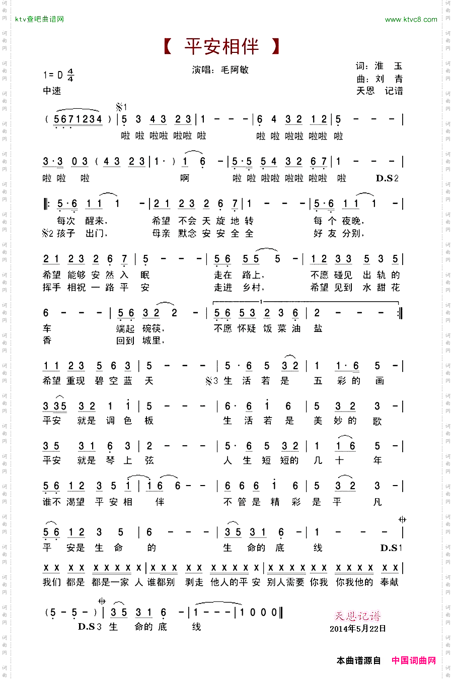 平安相伴