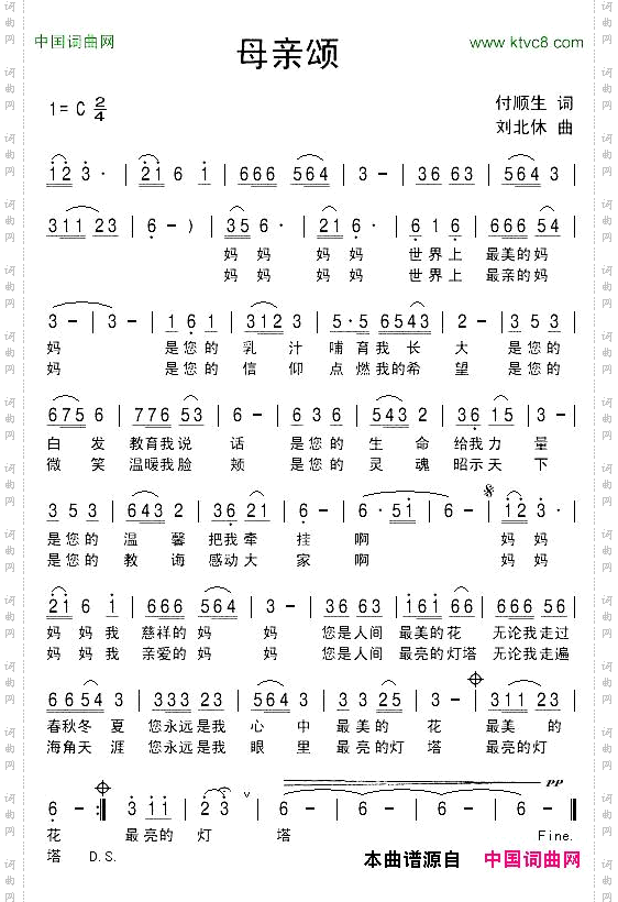 母亲颂付顺生词刘北休曲