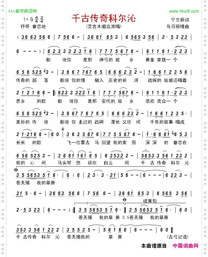千古传奇科尔沁