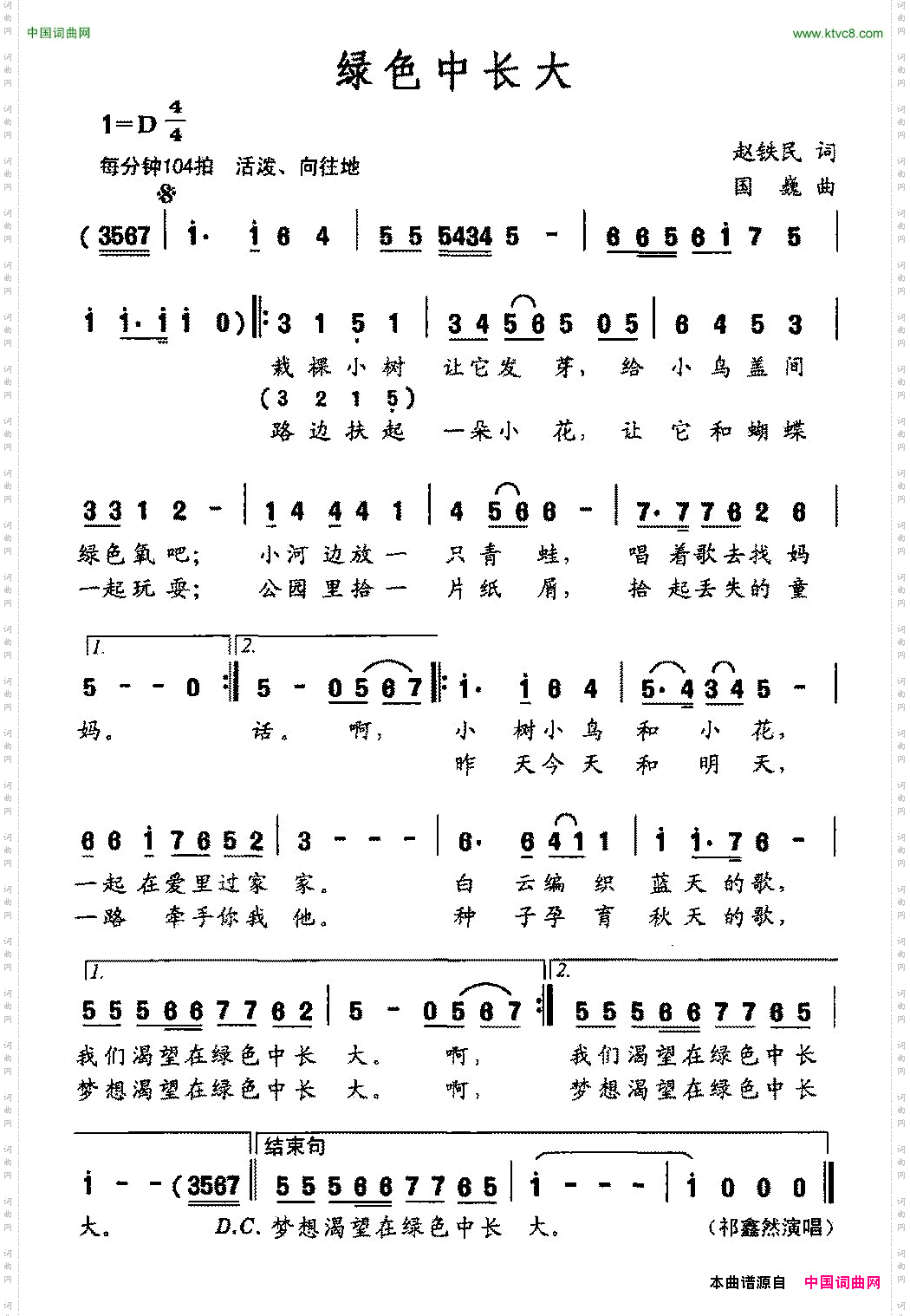 绿色中长大