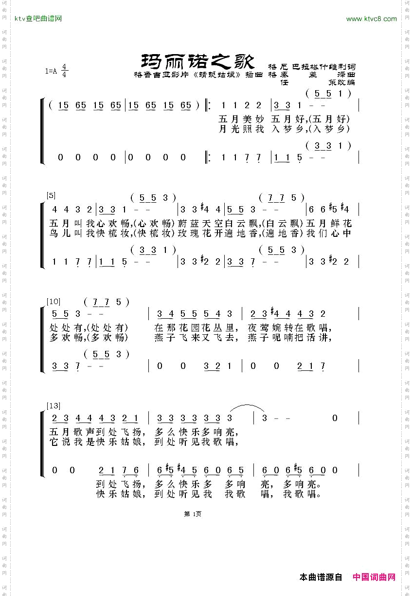 玛丽诺之歌格鲁吉亚影片《蜻蜓姑娘》插曲
