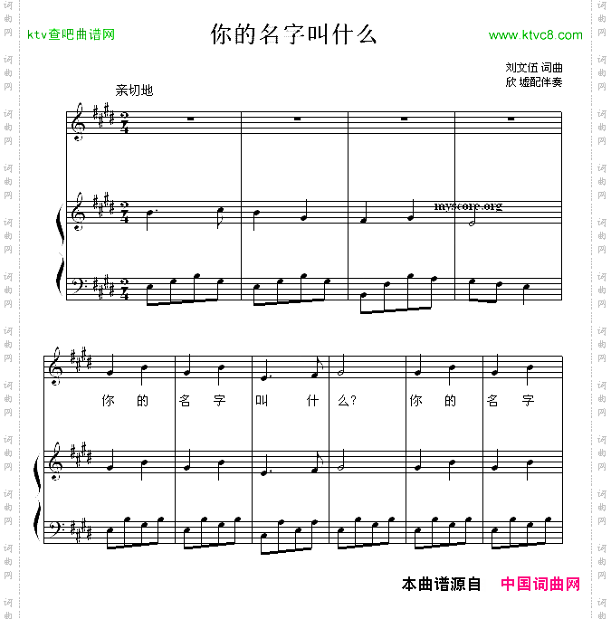 你的名字叫什么正谱