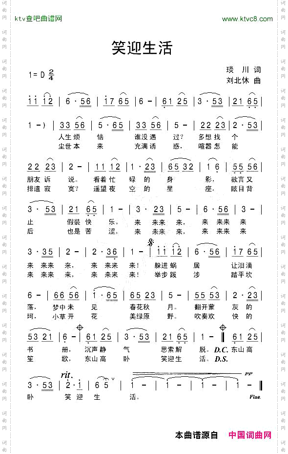 笑迎生活