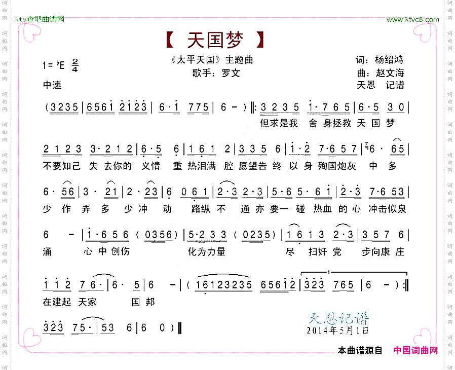 天国梦太平天国主题曲