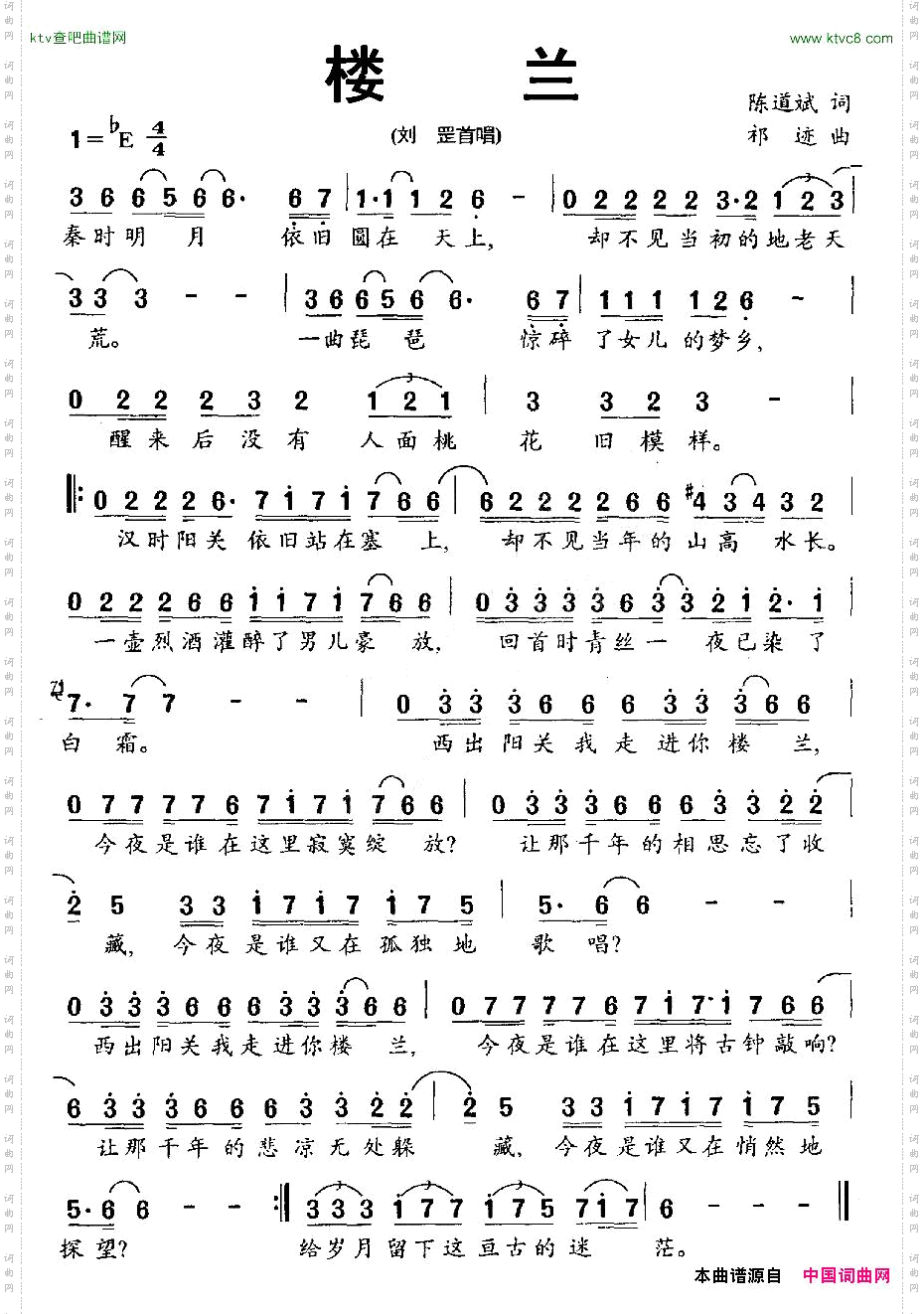楼兰陈道斌词祁迹曲