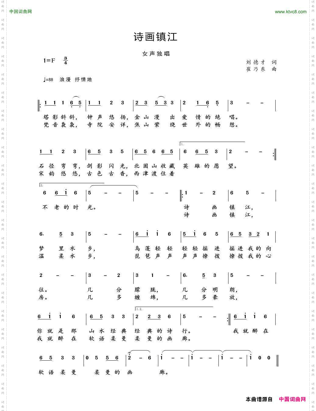 诗画镇江