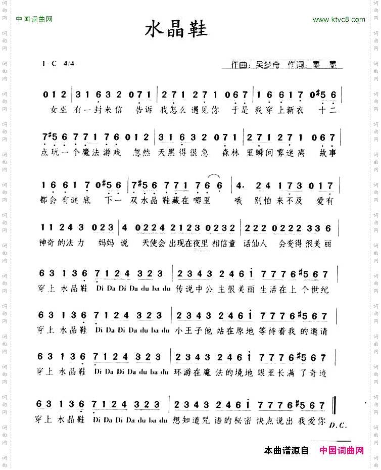 水晶鞋墨墨词吴梦奇曲