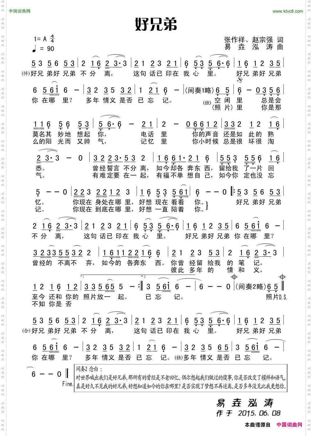 好兄弟张作祥、赵宗强词易垚泓涛曲_好兄弟张作祥、赵宗强词 易垚泓涛曲