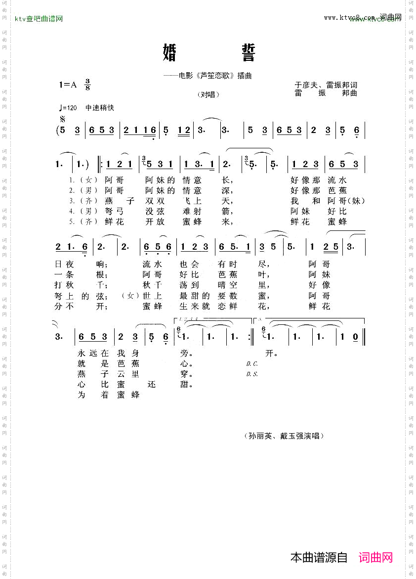 婚誓