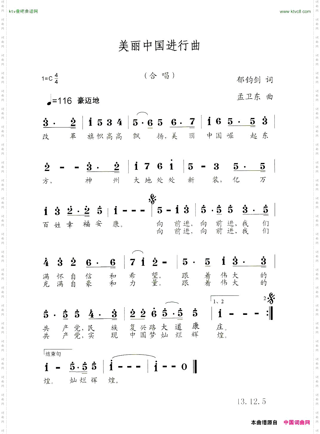 美丽中国进行曲_合唱