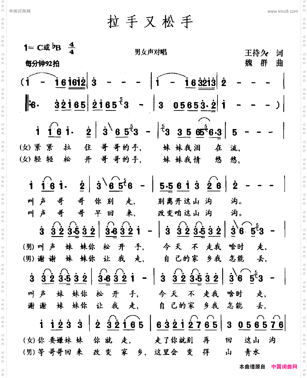 拉手又松手男女声对唱