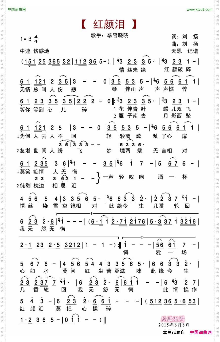 红颜泪