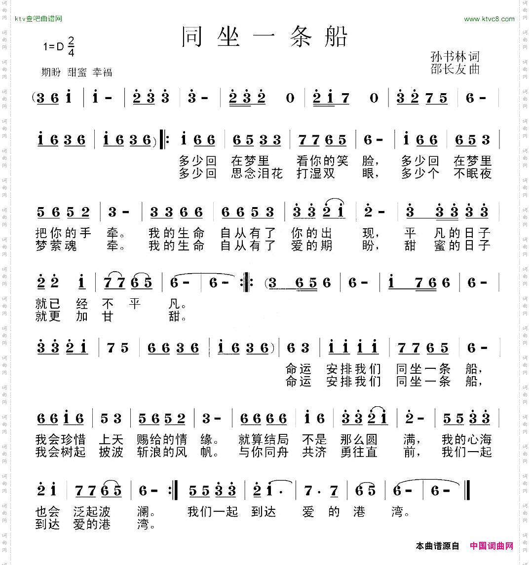 同坐一条船