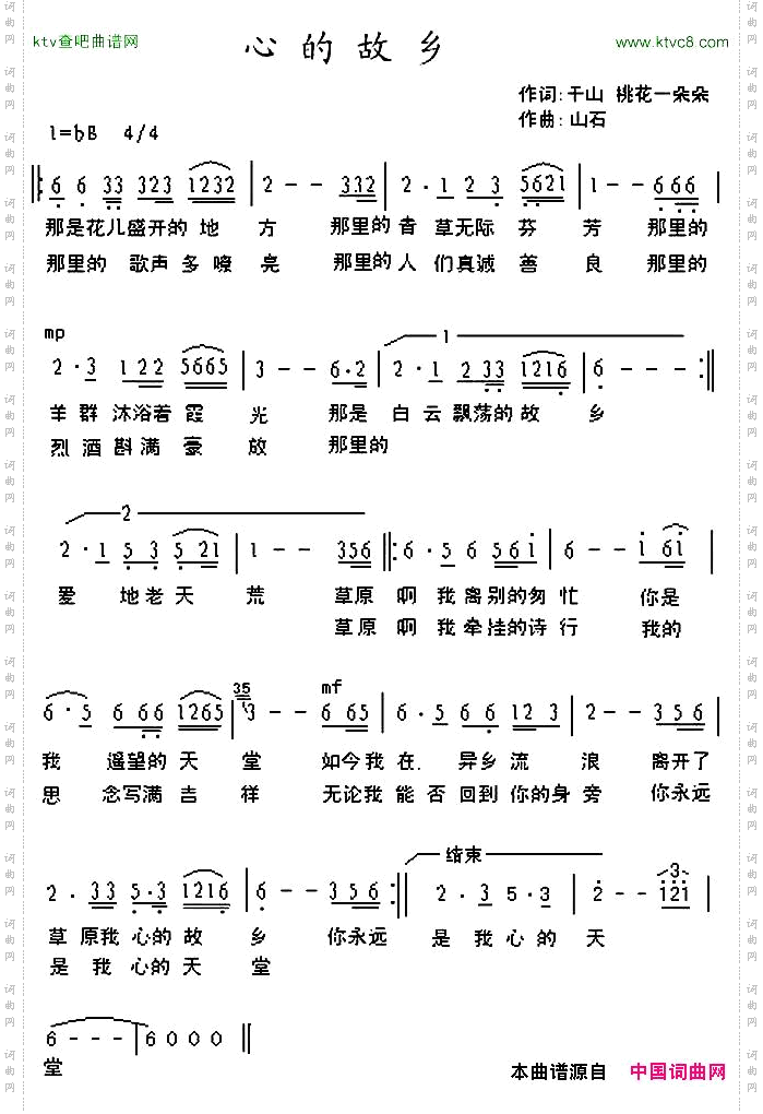 心的故乡
