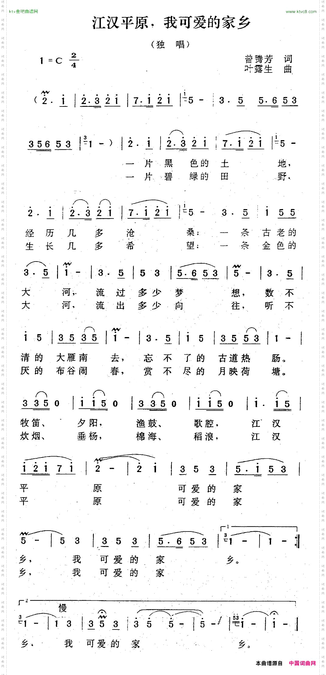 江汉平原，我可爱的家乡曾腾芳词叶露生曲