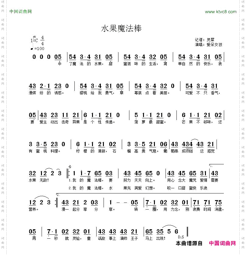 水果魔法棒灵犀记谱