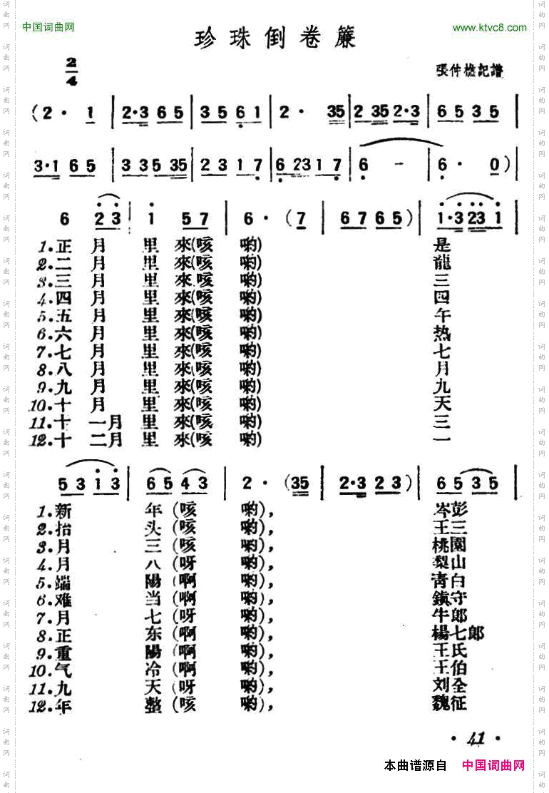 珍珠倒卷帘_陕北榆林小曲