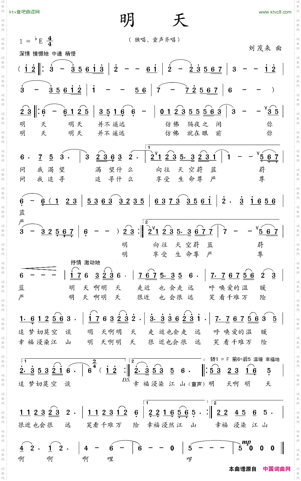 明天纪连祥词刘茂来曲