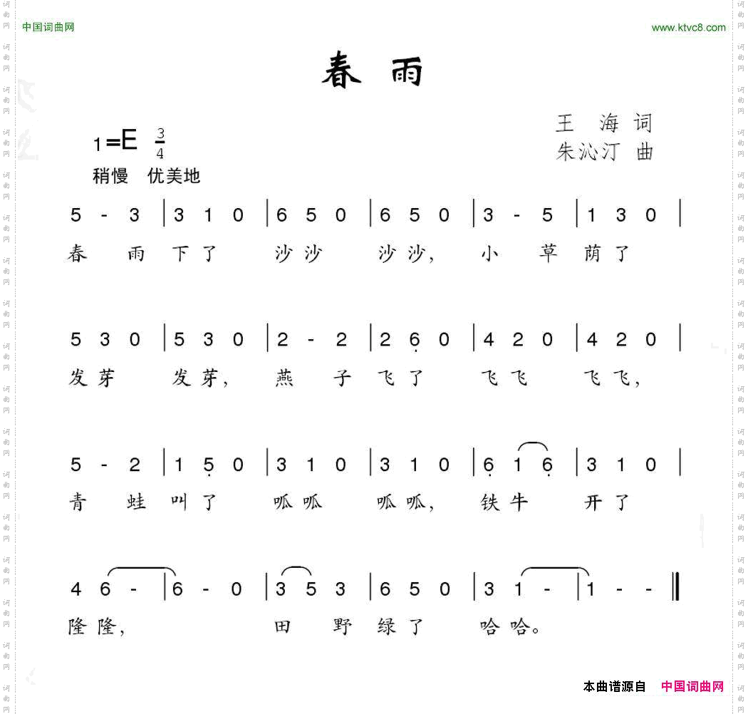春雨王海词朱沁汀曲_春雨王海词 朱沁汀曲