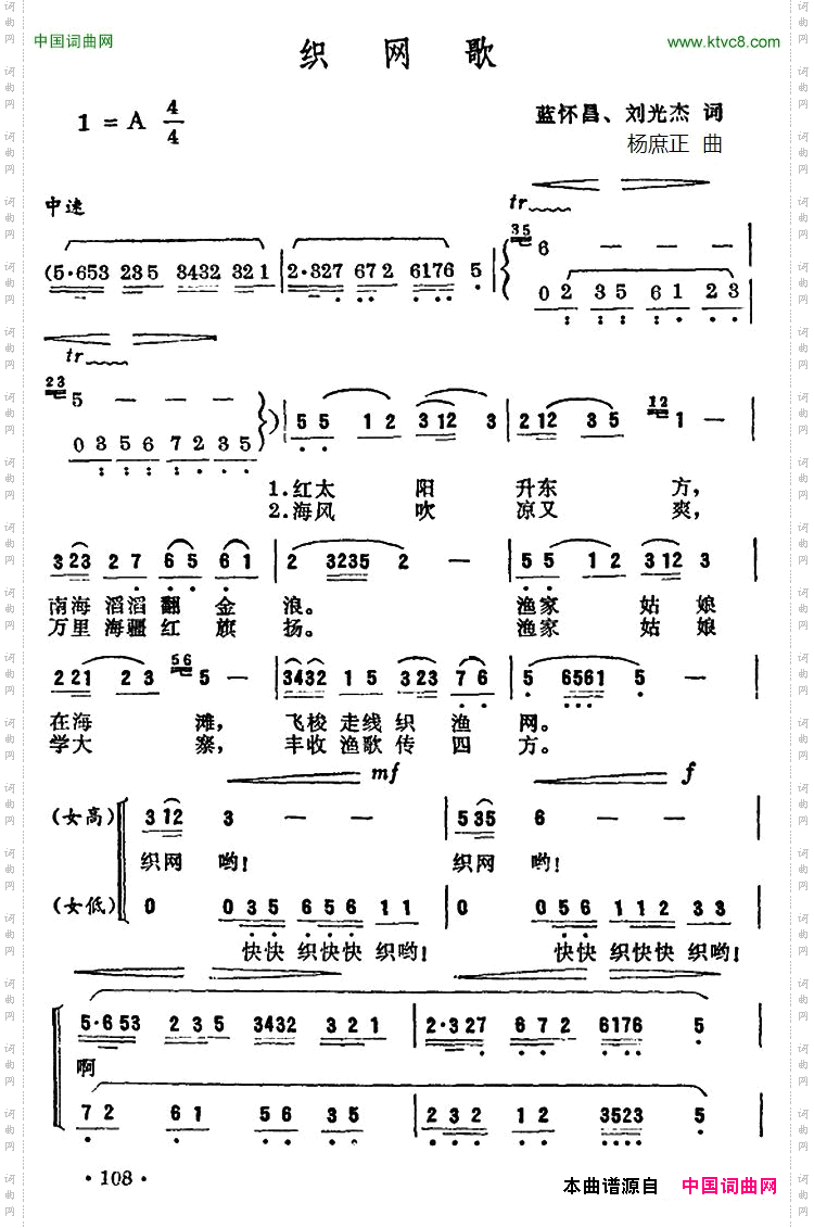 织网歌