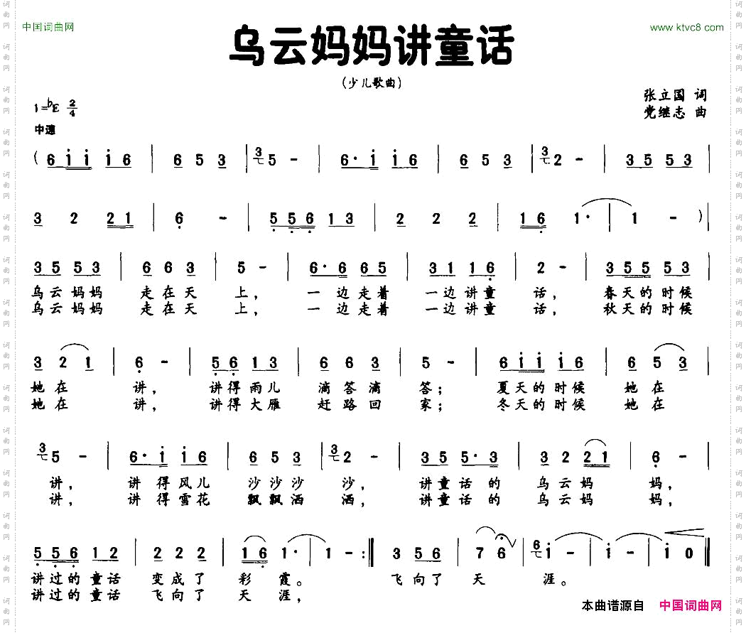 乌云妈妈讲童话张立国词党继志曲