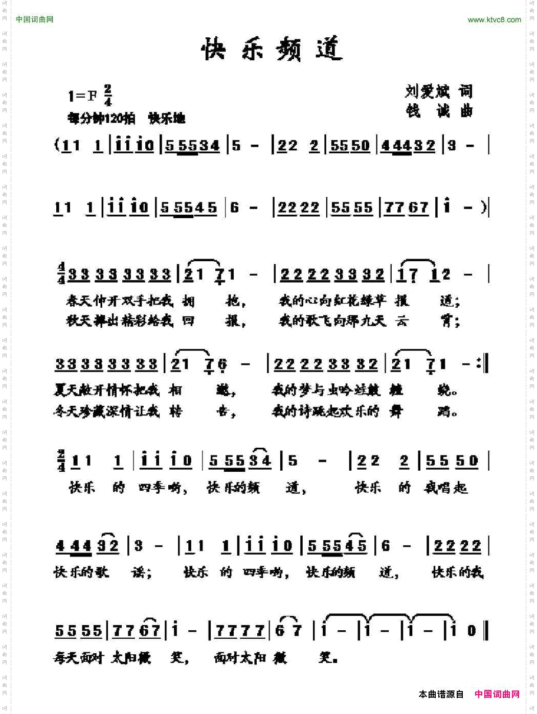 快乐频道