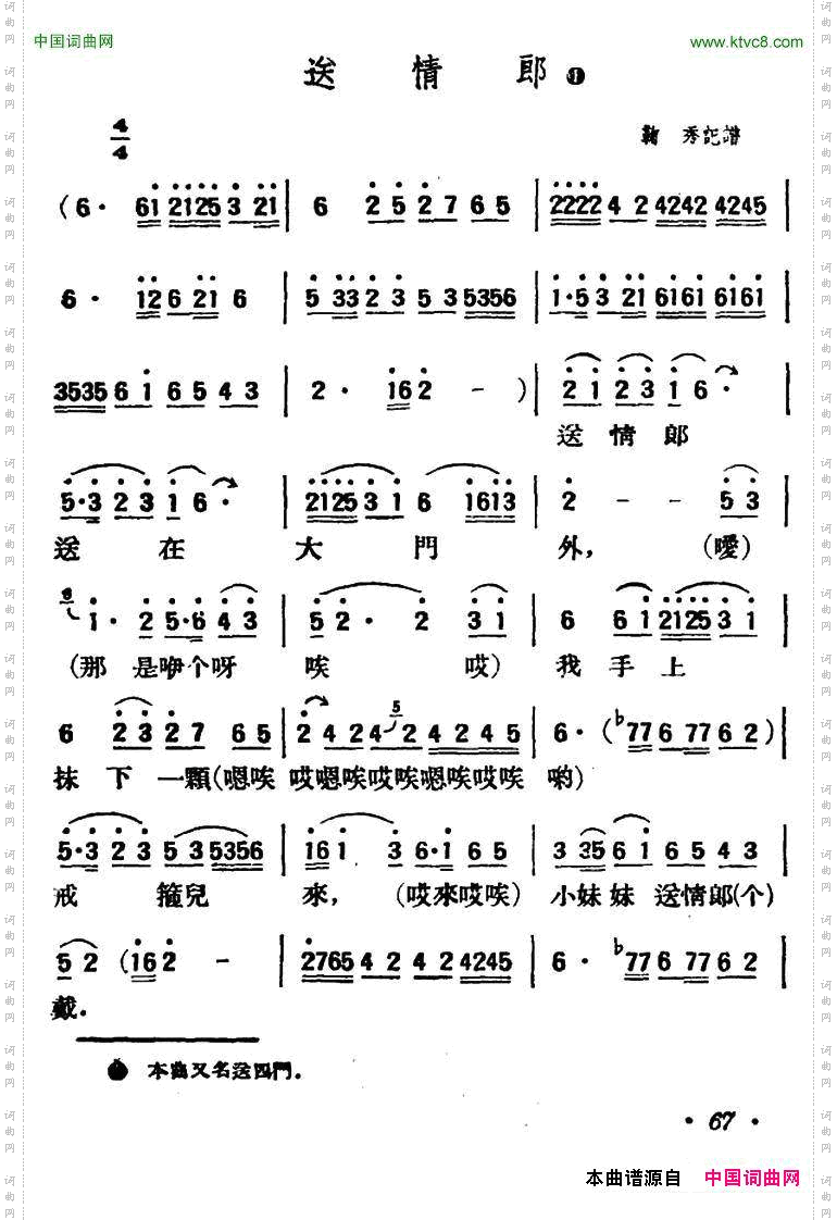 送情郎陕北榆林小曲