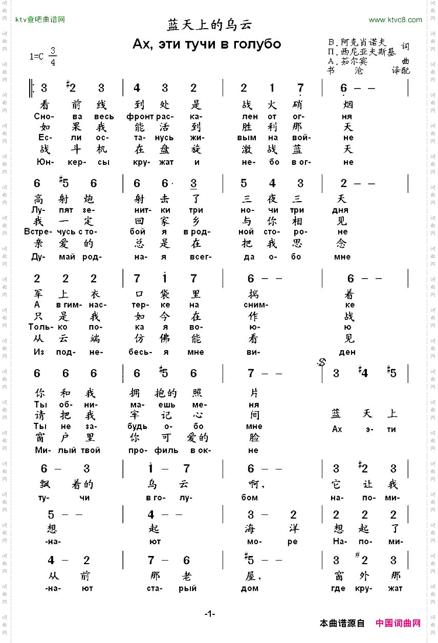 [俄]蓝天上的乌云中俄文对照版