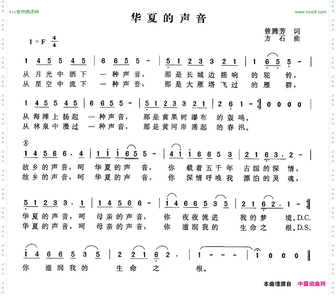 华夏的声音曾腾芳词方石曲