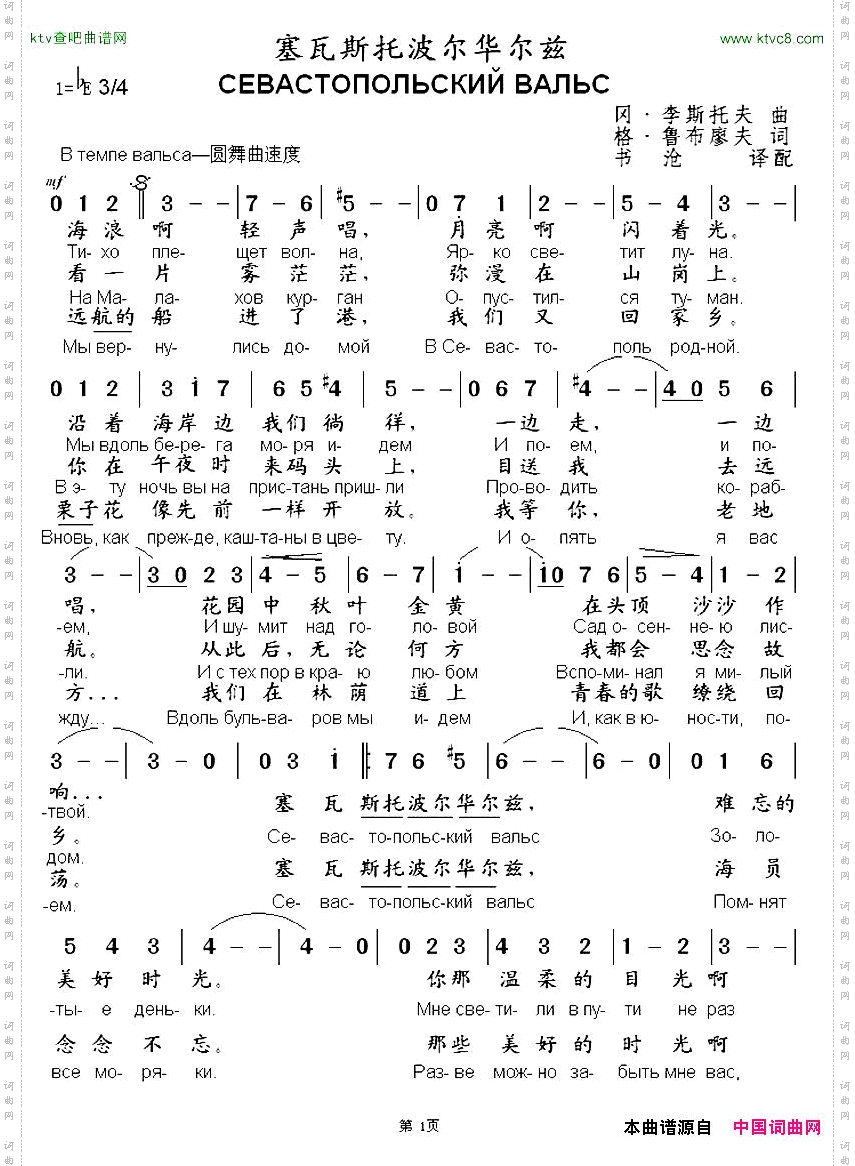 [俄]塞瓦斯托波尔华尔兹中俄文对照版