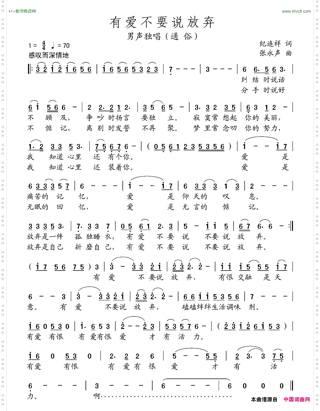 有爱不要说放弃