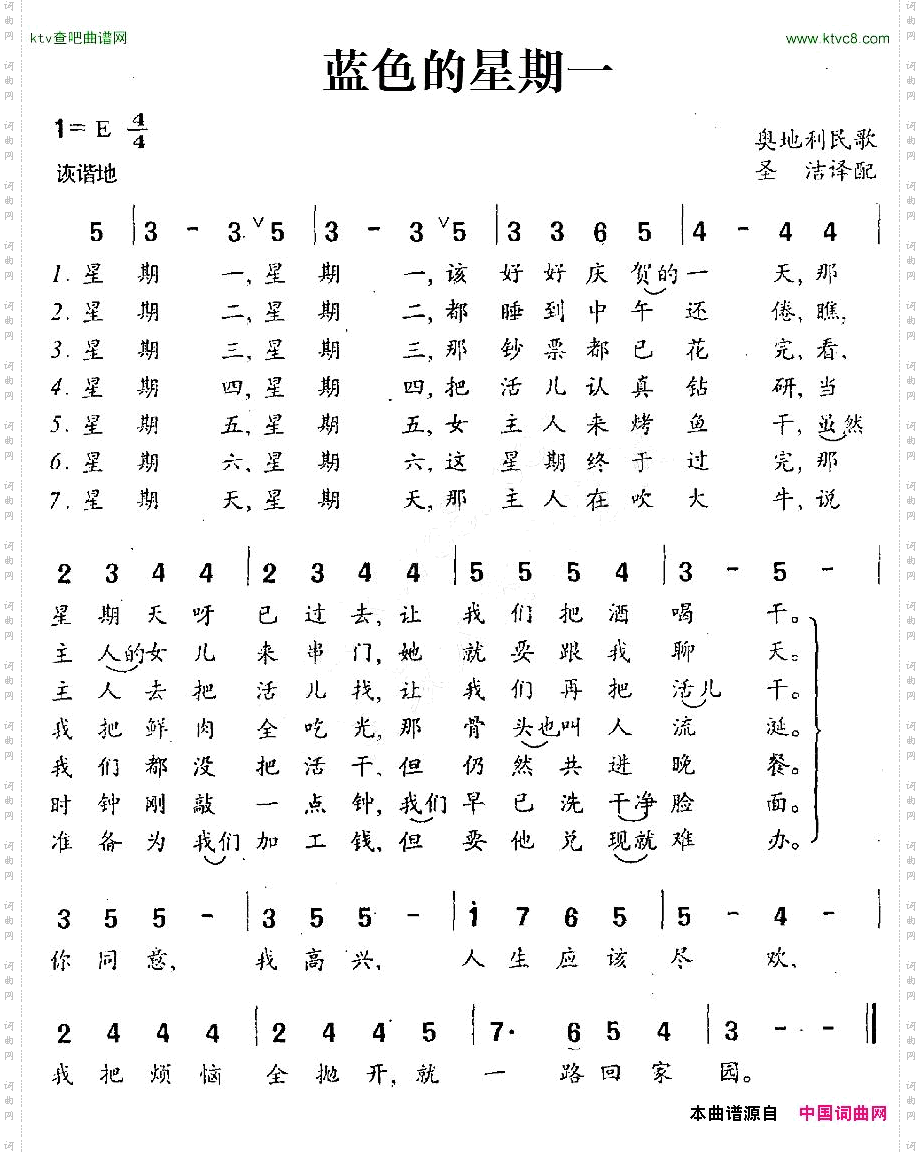 [奥地利]蓝色的星期一