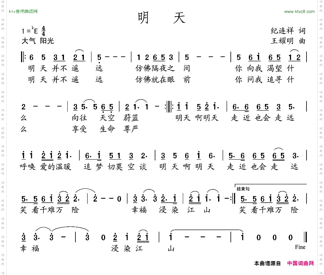 明天纪连祥词王耀明曲