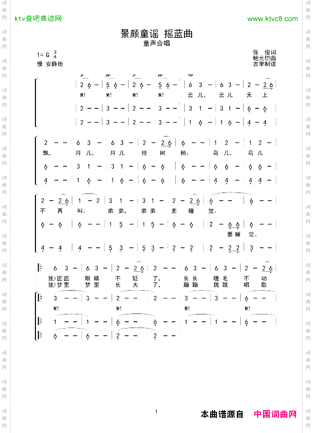 景颇童谣摇蓝曲