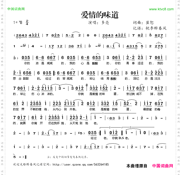 爱情的味道崔恕词曲
