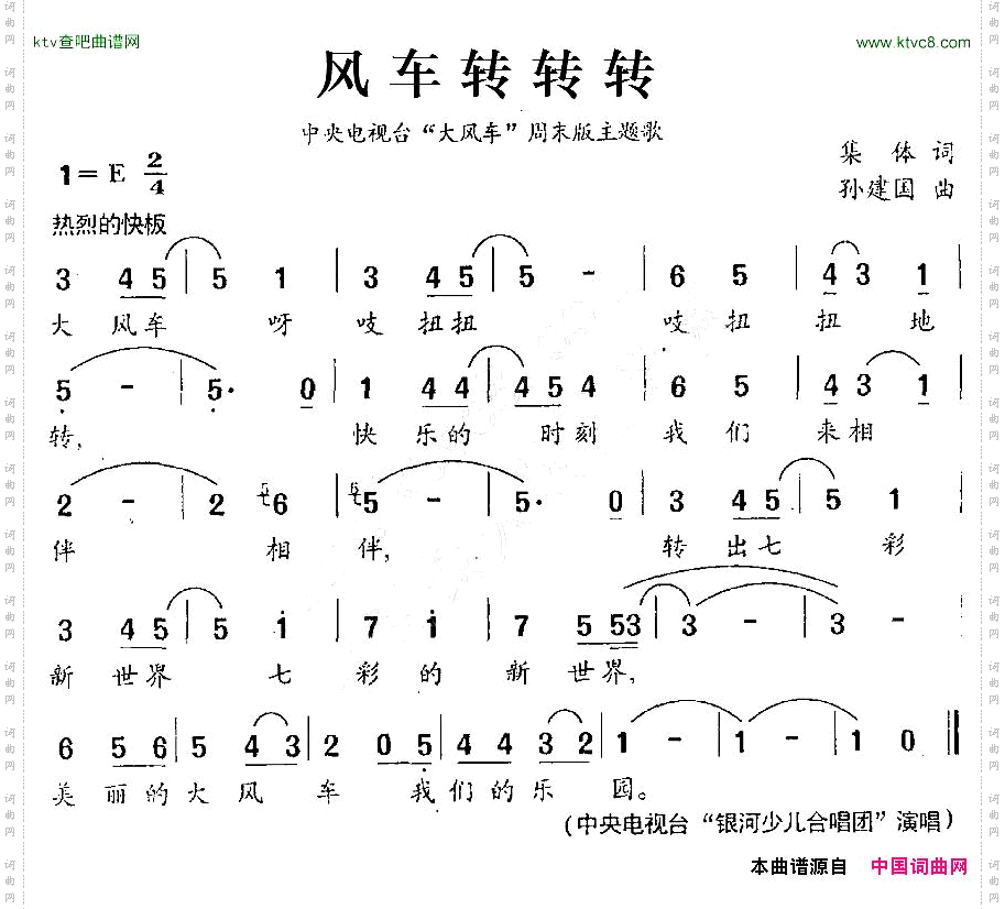 风车转转转中央电视台“大风车”周末版主题歌