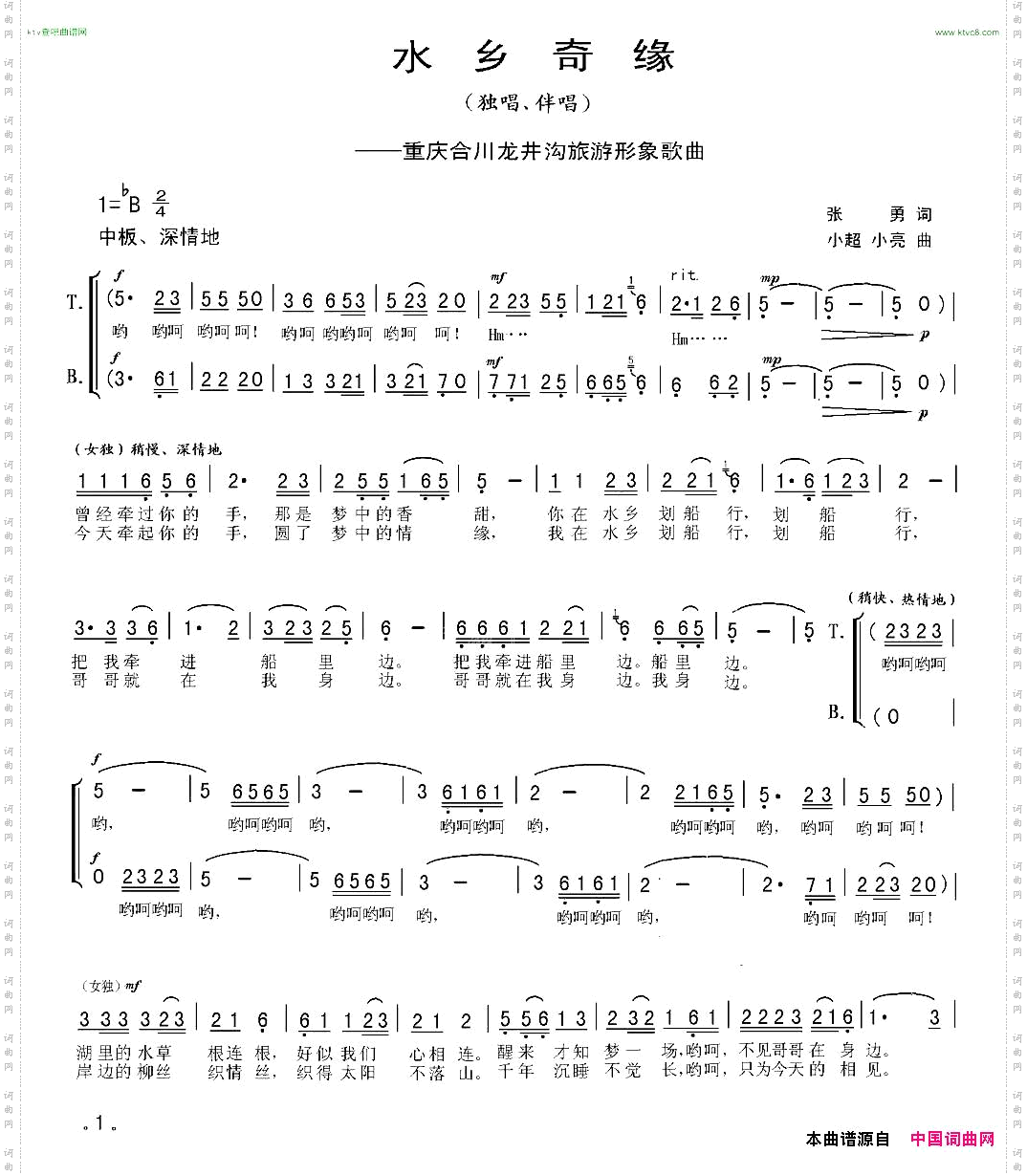 水乡奇缘独唱+伴唱