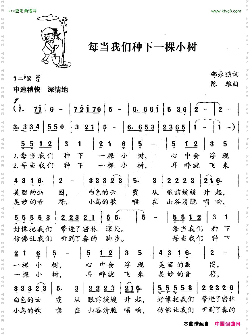 每当我们种下一棵小树合唱