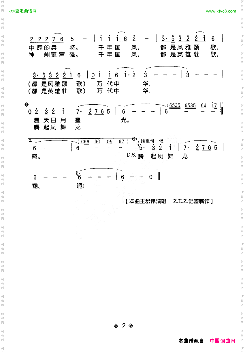 国风