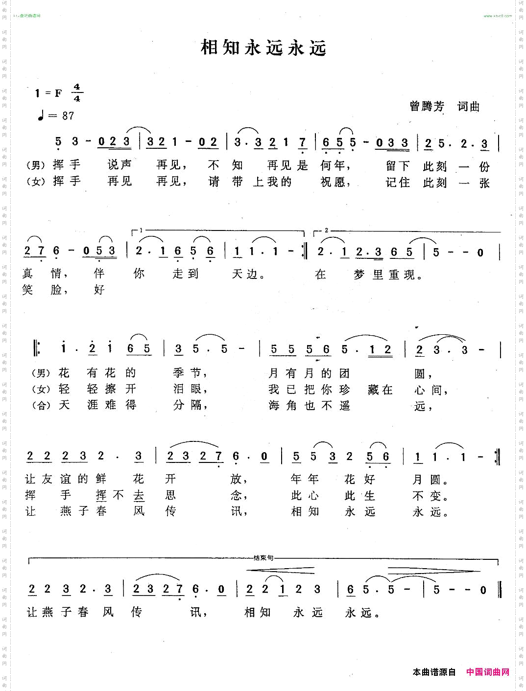 相知永远永远曾腾芳词曲