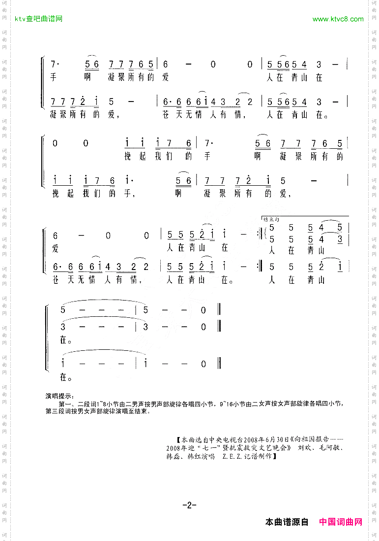 人在青山在男女声四人组合