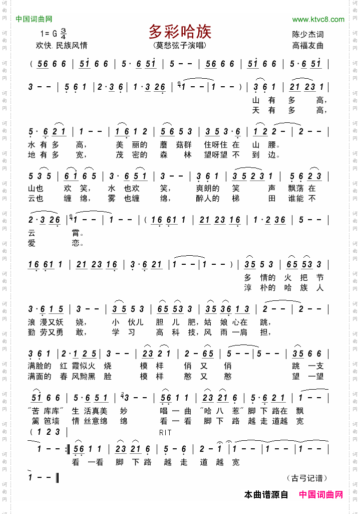 多彩哈族