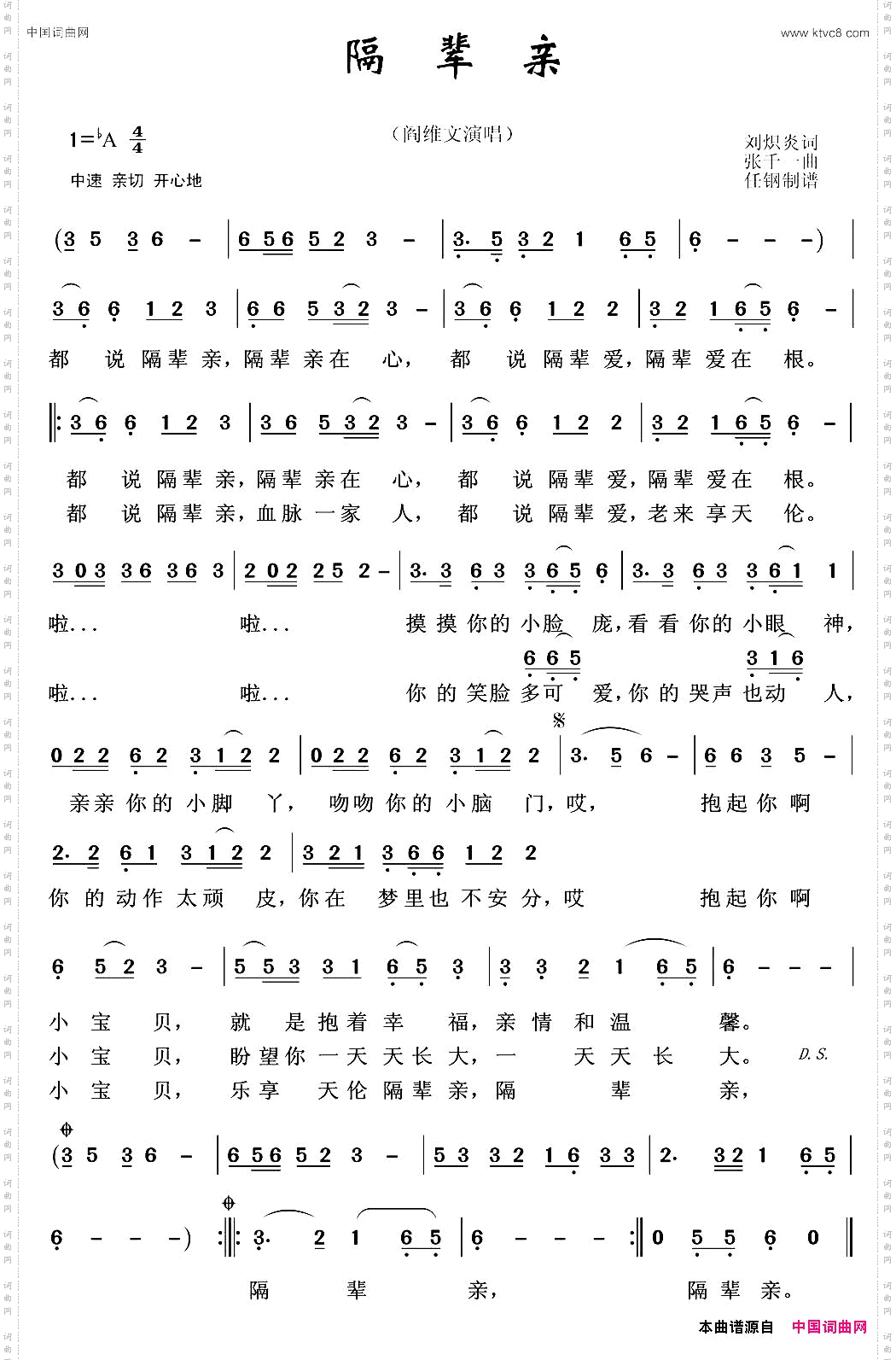 隔辈亲