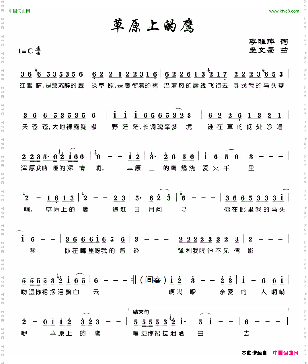 草原上的鹰