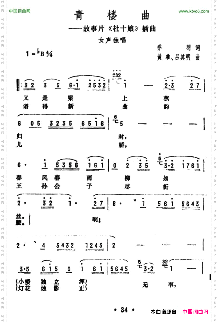 青楼曲电影《杜十娘》插曲
