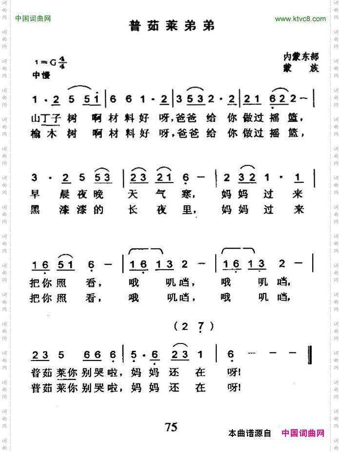 普茹莱弟弟内蒙民歌